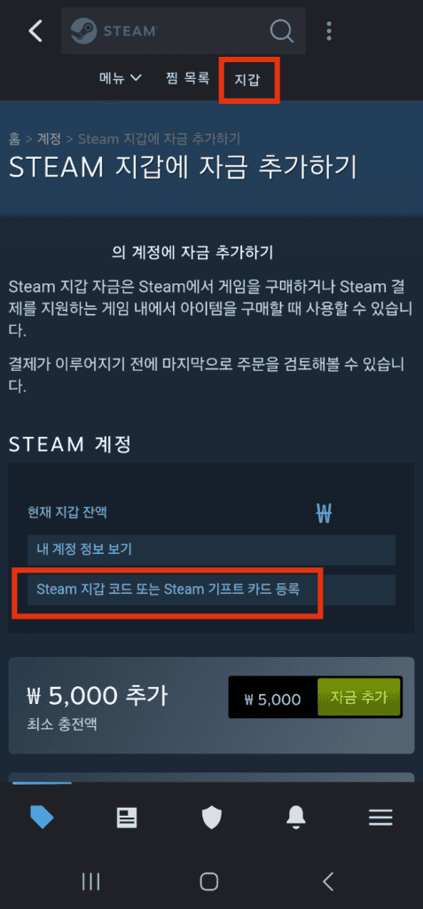 모바일 스팀 어플 상단 지갑 메뉴 선택 후 steam 지갑 코드 또는 steam 기프트 카드 등록 선택