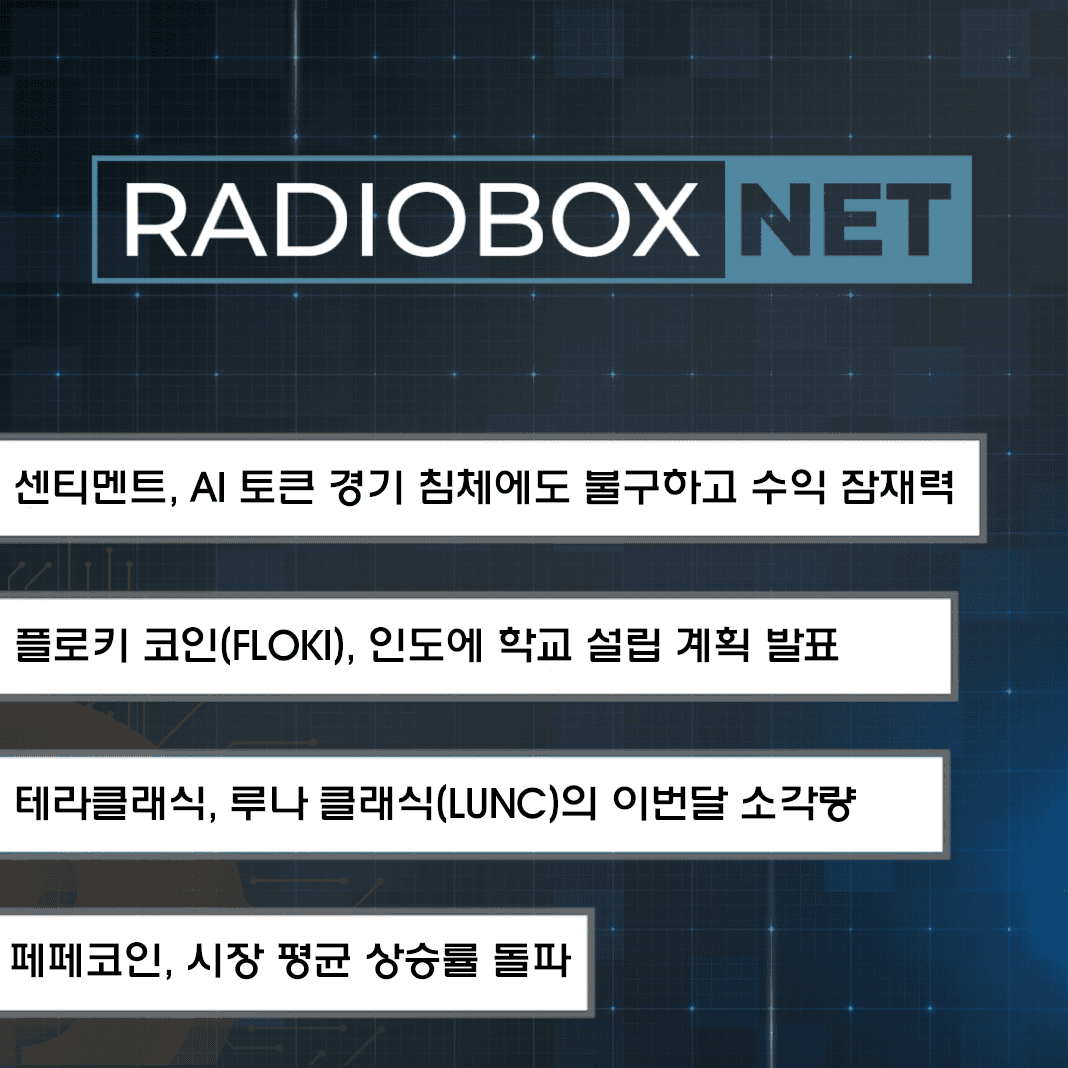 코인뉴스/LUNC 루나(테라)클래식 소각,페페 코인(PEPE),플로키 등