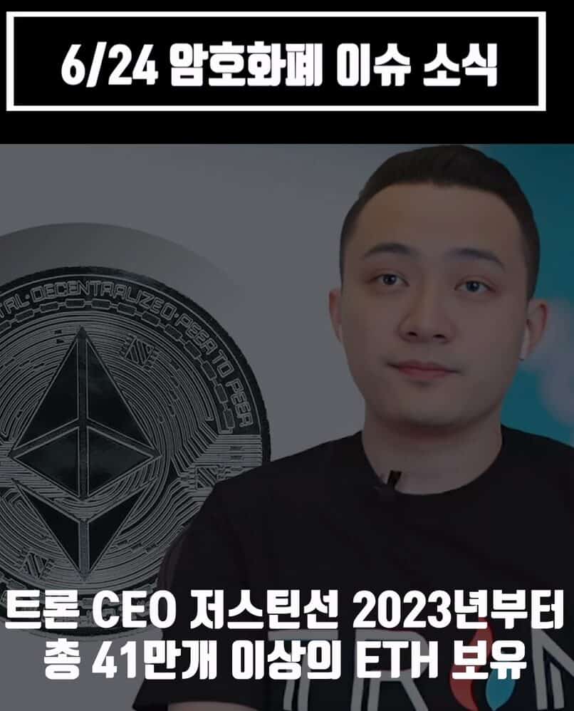 코인뉴스 / 트론 CEO 이더리움 매집중, 억만장자 트럼프재단에 기부