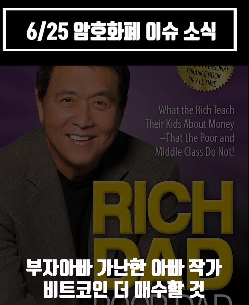 코인뉴스/부자아빠 가난한 아빠 로버트기요사키, 코인 추매 할 것