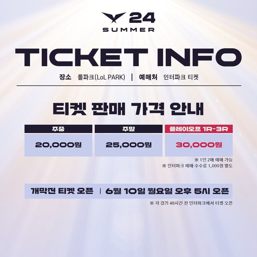 2024 LCK 서머(Summer) 경기일정, 결승, 티켓, 예매, 플레이오프