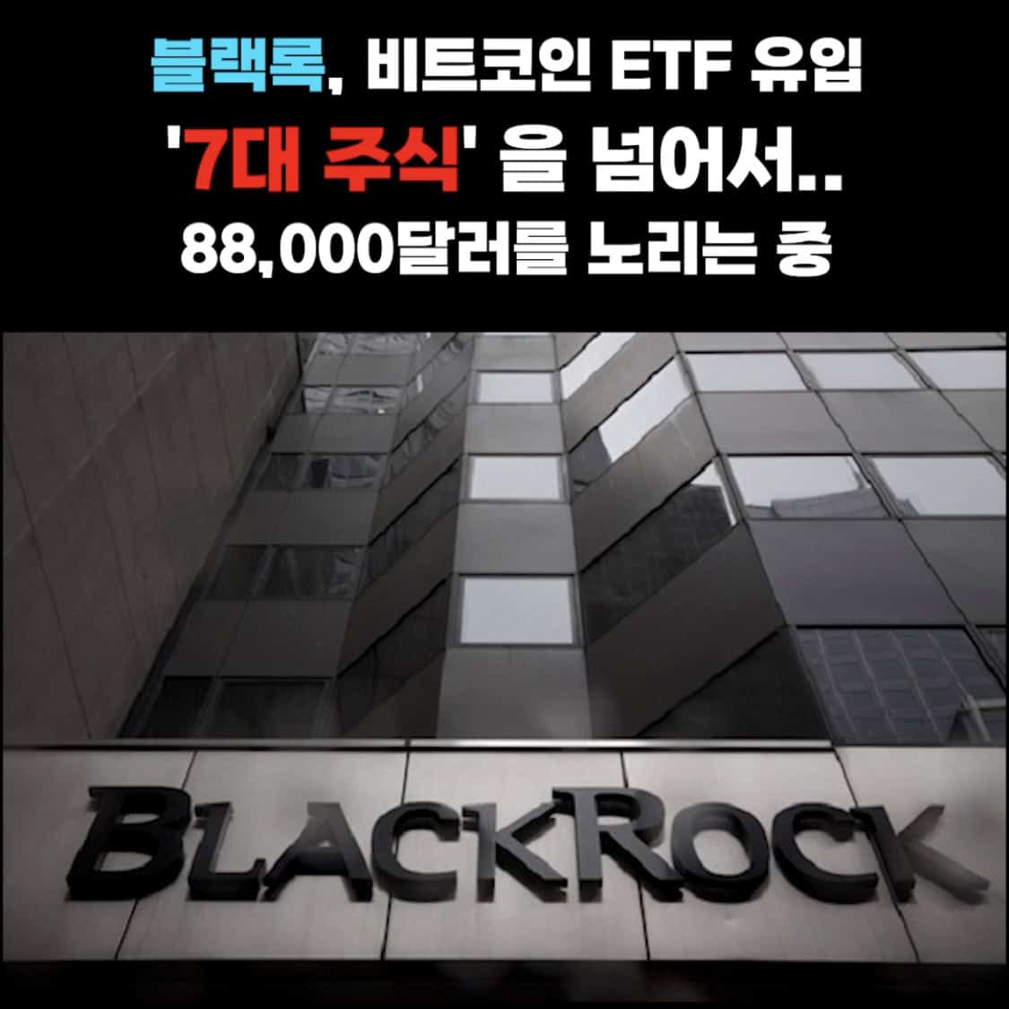 블랙록 비트코인 etf (84) 사진
